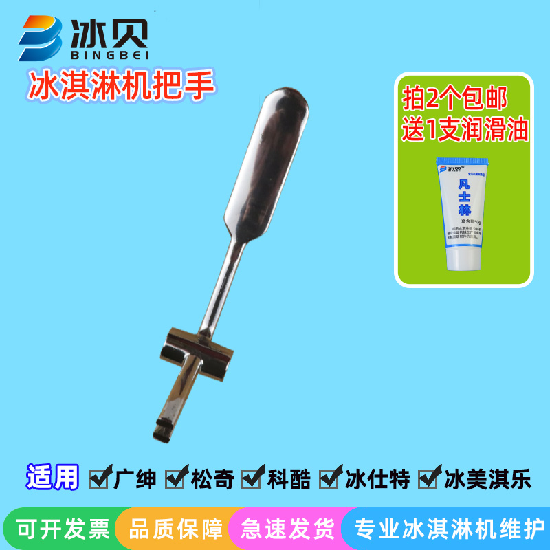 Gsquire ice cream machine accessories ice cream ice cream handle small handle ice - dome dough knife handle