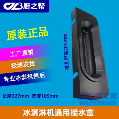 Guangshen ice cream machine water box accessories Songqi ice cream machine tray Ice Meiqi Le ice dome Lechuang water basin