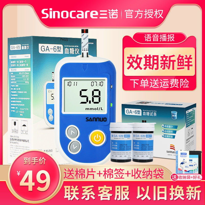 Sannuo GA-6 blood glucose test strip easy new blood sugar tester home precision automatic blood glucose detection instrument