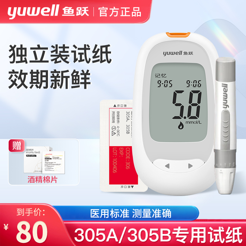 Yuyue 305A blood glucose machine test home test strip voice code-free high-precision measurement instrument for the elderly