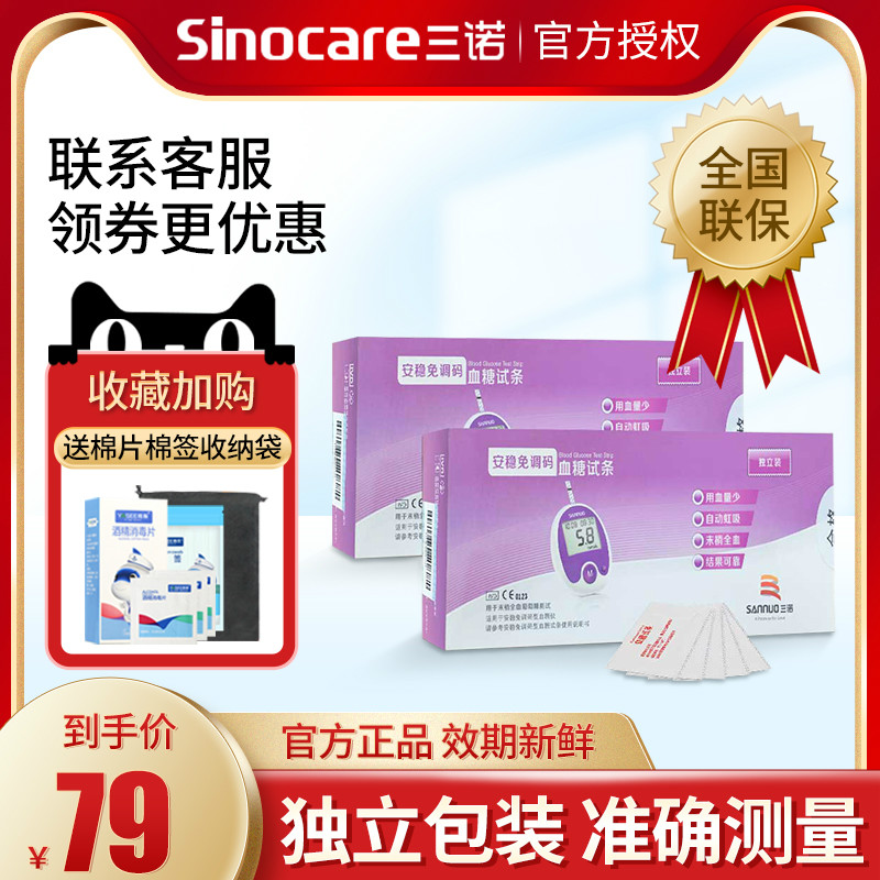 Sanuo stable free-to-adjust-code blood glucose test strip Independent blood glucose testing machine Household automatic precision blood glucose test strip