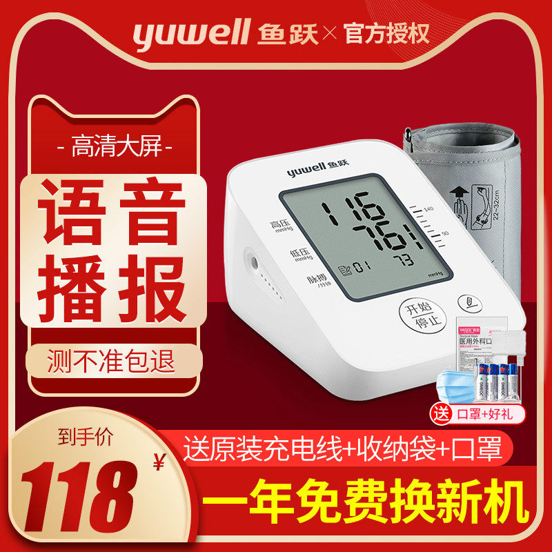 Fish Leapfrog Electronic Blood Pressure Measuring Instrument Arm Type Domestic Sphygmomanometer Speech Backlight Fully Automatic Intelligent Blood Pressure Gauge