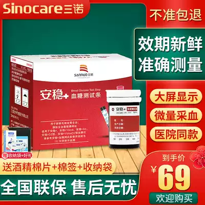 Sannuo An stable blood sugar test paper blood sugar test machine home precision blood sugar measurement instrument Annuo heart plus test strip
