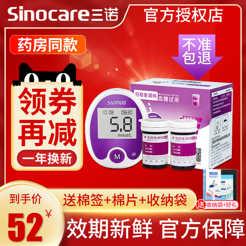 Sanuo stable code-free blood glucose meter test strip 100 pieces of precision detector automatic tester Home