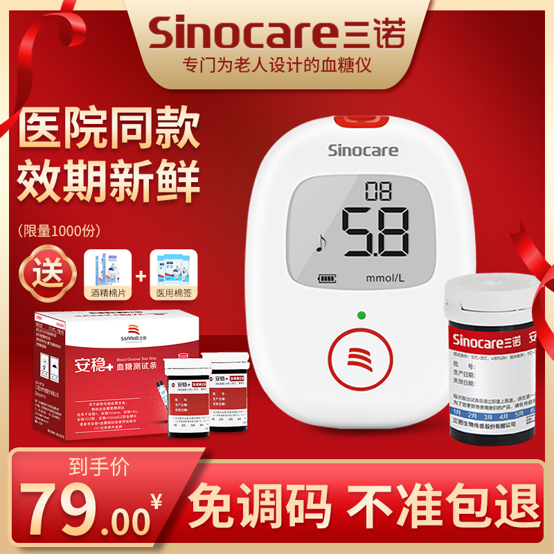 Three-Noon-stable voice blood glucose test machine test paper for domestic medical fully automatic precision measuring blood glucose