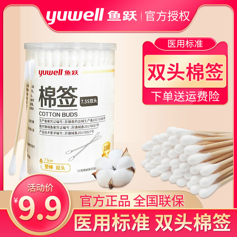 Fish Leap medical cotton stick double head siloed with holed cotton stick makeup with medicine cotton stick baby cotton stick wound cleaning