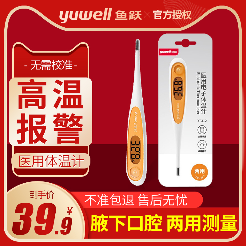 Fish Leap Electronic Body Thermometer table Home Doctors Use Baby Child Thermometers Softhead Waterproof Oral Axillary