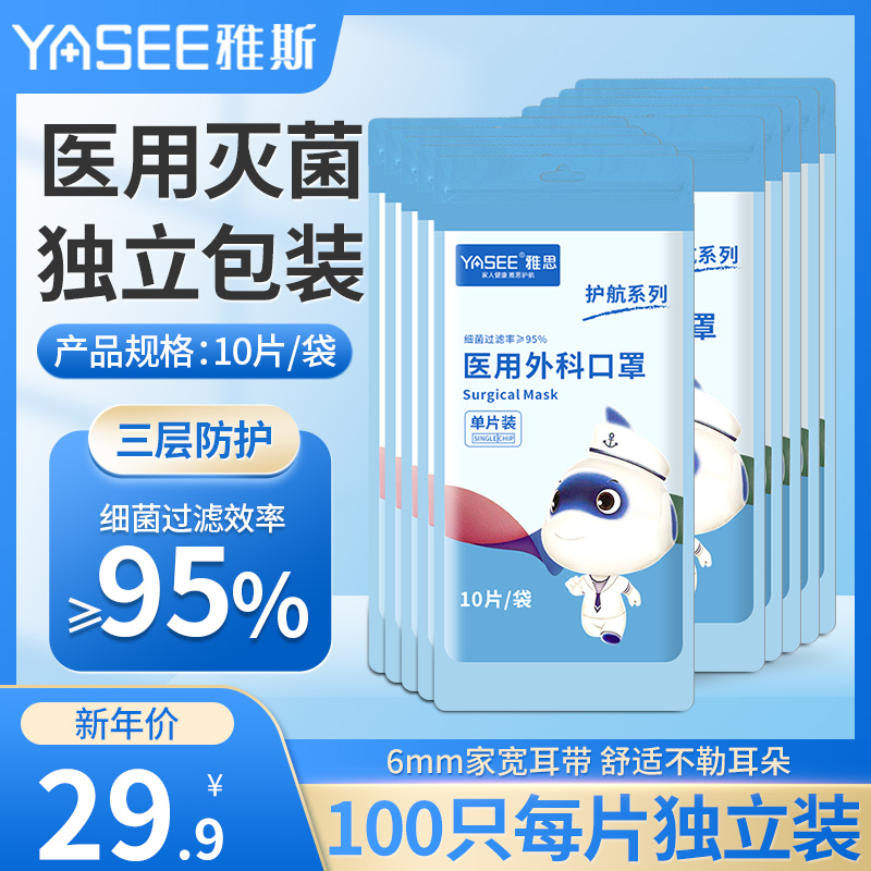 Yasi 100 disposable medical surgical masks adult medical care three-layer protective mouth and nose masks individually packaged