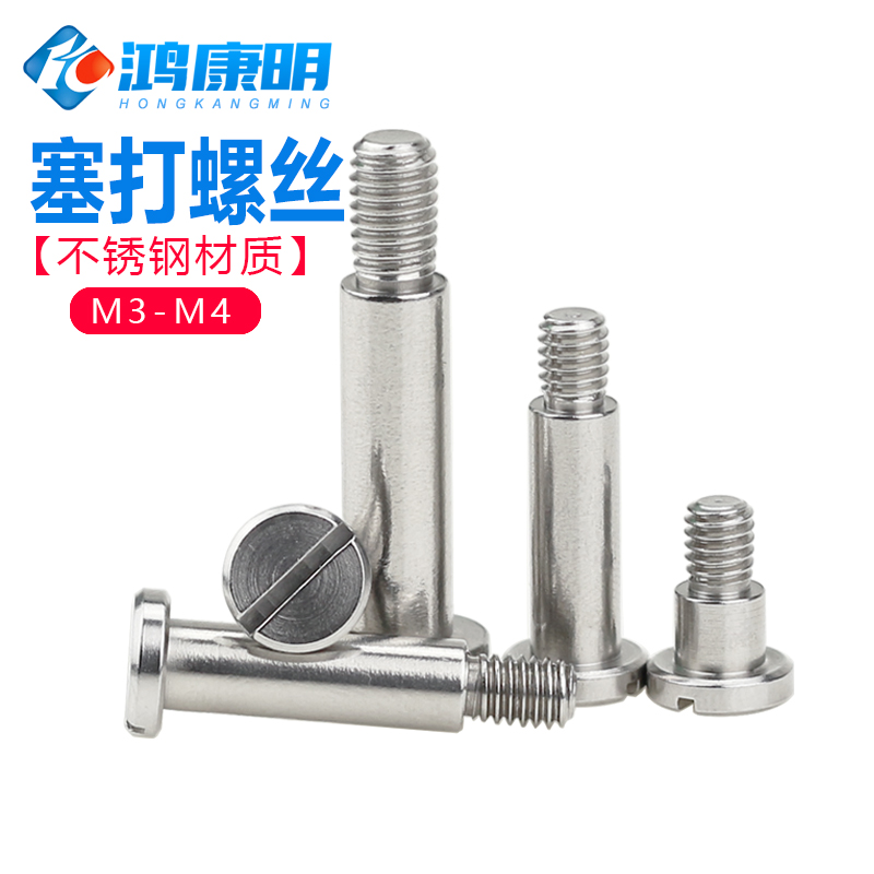 Straight slot stainless steel plug screws M3M4 light-lever half tooth screw high limit bolt shoulder shaft shoulder Rosie