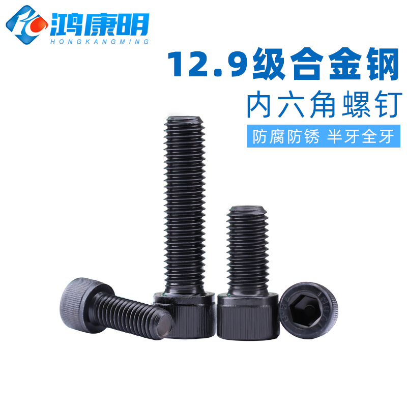 M4 * 6-90 national standard DIN912 cup head black screw 12 9 level cylindrical head hexagonal screw high-strength bolt