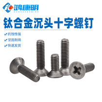 M1 M1 6M2M2 5M3M4 5M3M4 alloy screw cross countersunk head wire pure titanium TA1 titanium screw corrosion protection