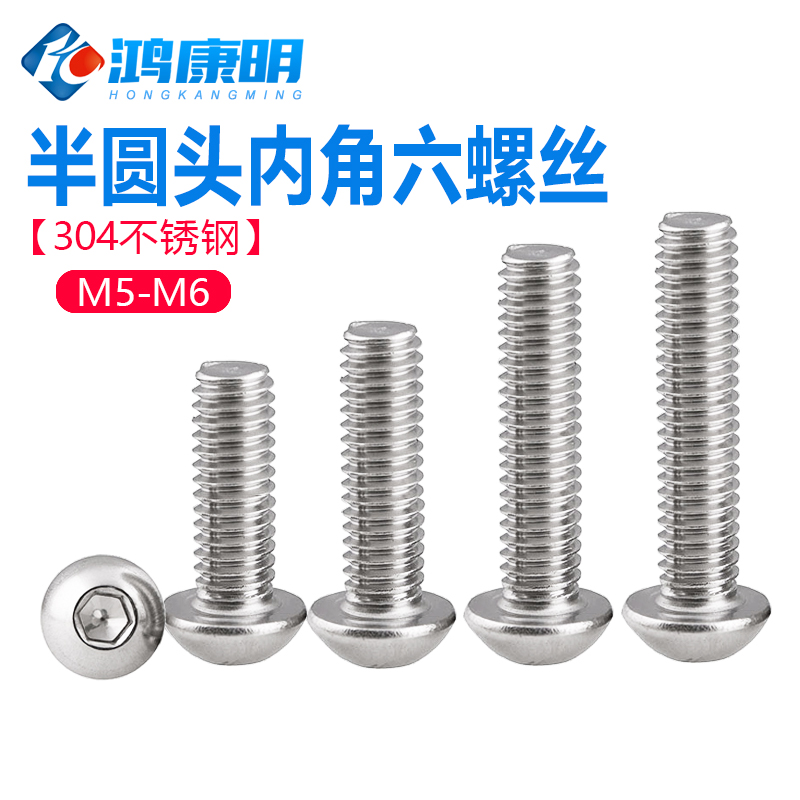304 stainless steel semicircle head inner hexagonal screw M5M6 disc head round cup screw lSO7380 full tooth