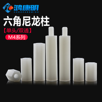 Hexagonal nylon column M4 straight through single-pass couplings post-pin isolation column plastic insulation support partition studs abrasion resistant