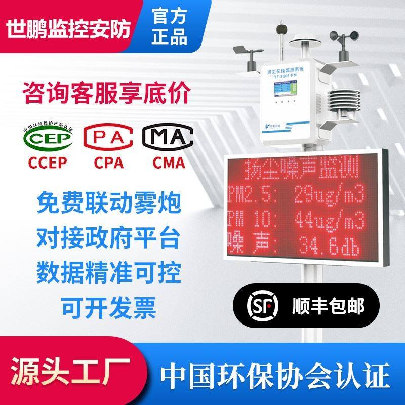 Construction site Dust Monitoring Environment Detector System Pumps Suction Networking Noise Noise Real-time Online PM2 5 PM10