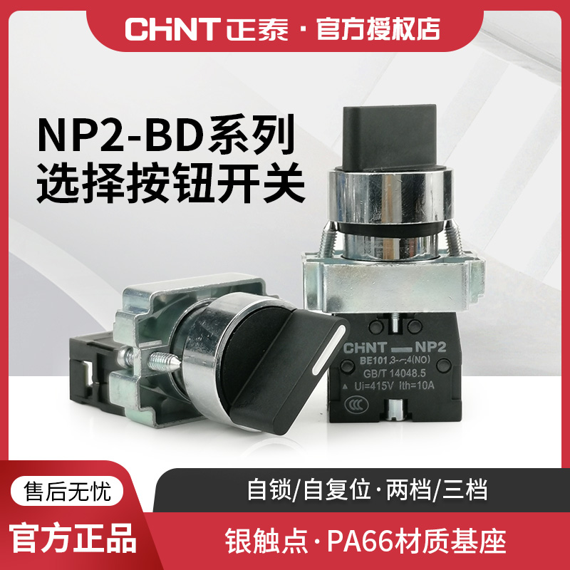 Zhengtai knob switch two-bit self-locking NP2-BD21 three-bit BD33 self-reset conversion 53 button normally open and normally closed