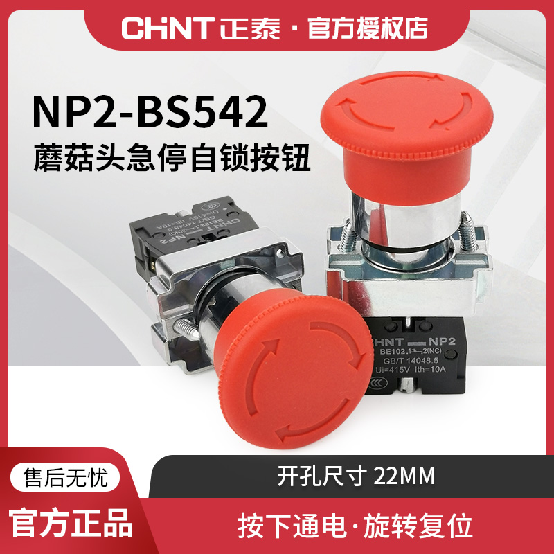 Zhengtai emergency stop button switch NP2-BS542 emergency stop switch often open and close rotation reset red