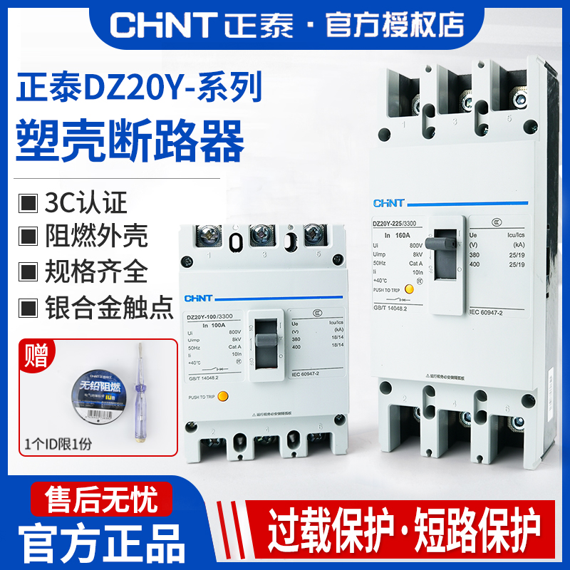 Zhengtai plastic shell breaker DZ20Y air switch 3P 100A225A400A630A three-phase empty open