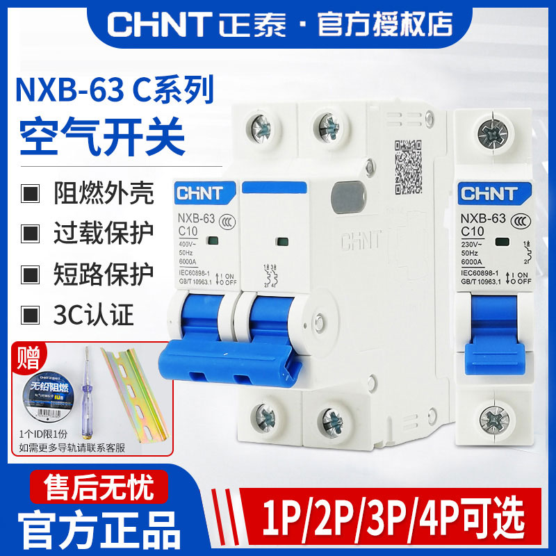 Zhengtai Kun NXB-63 Circuit breaker C Series air switch Home protectors DZ47 Upgrade paragraph 2p 63a