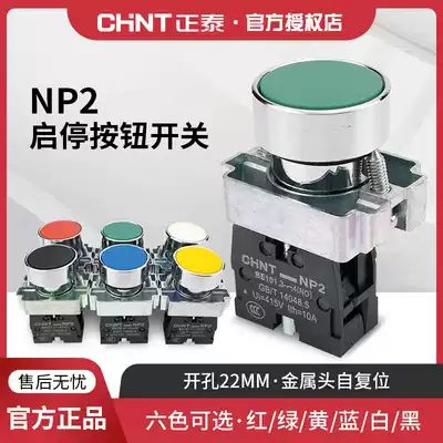 Zhengtai switch button NP2-BA self-reset 1 on 1 off White red green blue yellow self-locking mushroom head key knob