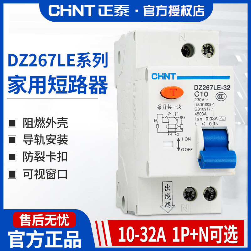 Chint DZ267LE household double-in double-out leakage protector small air switch double-wire circuit breaker