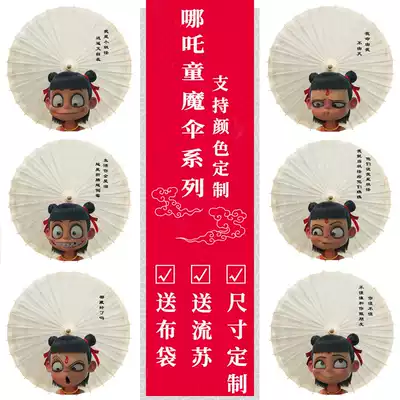 Ancient style umbrella Nezha's magic child came to the world Oil paper umbrella rainproof sunscreen practical Jiangnan umbrella Photography catwalk Tongyou umbrella
