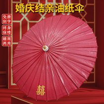 Wedding umbrella wedding umbrella red umbrella bridal umbrella oil paper umbrella Chinese style ancient costume nostalgic rainproof traditional festive umbrella
