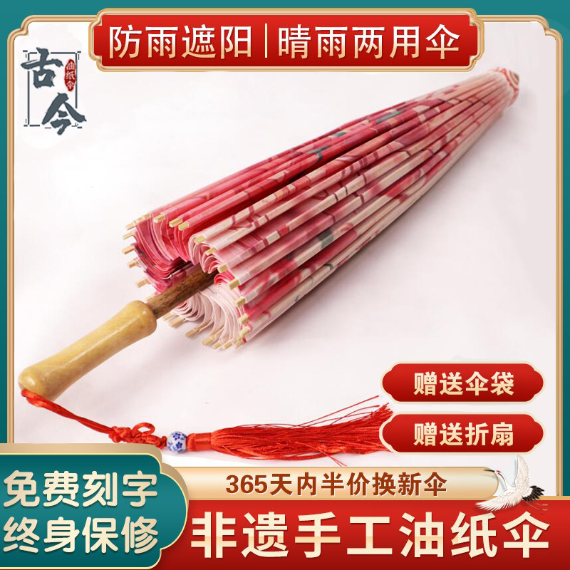 Oil paper umbrella pure handmade Hanfu rainproof sunscreen traditional practical female Jiangnan photo props ancient style decoration tung oil umbrella