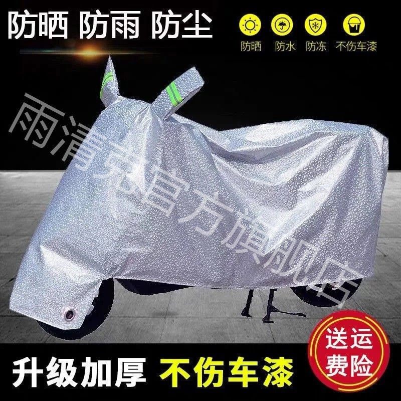 Electric car rain cover sun cover dustproof windproof car sun cover cover car rain cloth electric car car cover car cover - Taobao