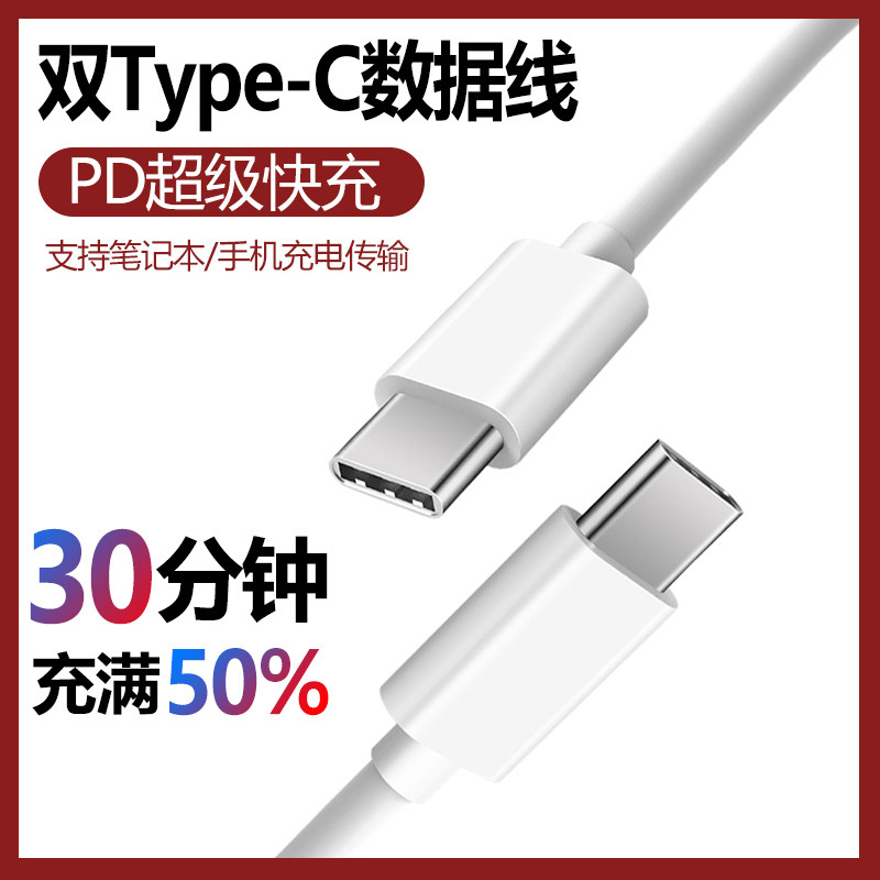 type-c male-to-male data cable pd fast charging cable ctoc double tape c car charger cable double head suitable for huawei millet samsung mobile phone macbook notebook apple i