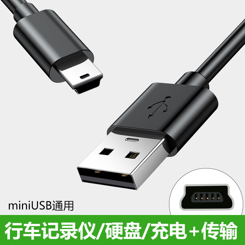 mini usb data line adapter on-board travel recorder navigation carry-on hard disc MP3 4 radio camera radio older mobile phone v3 power T type outlet charger connection line