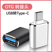 Typec Connector usb interface is suitable for OPPO Huawei VIVO Xiaomi mobile phone otg converter Mercedes BMW Nissan car charge data line connected to read tube song