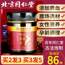 Beijing Tongrentang Deer Ginseng Paste Hitch Capsule Female conditioning menstruation Closed via official flagship store official website