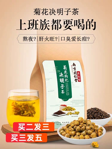 Chrysanthemum Wolfberry Решение Mingzi Tea Cow Croot Уорревание печени и чайной печени Огонь печени, огонь печени, пожар, ясен