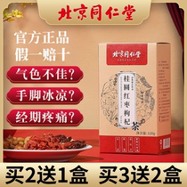Beijing Tongren Tang Gui Round Red Date Medlar Rose Tea Woman Qi Qi Blood Menstruation Official Flagship Store Official Website