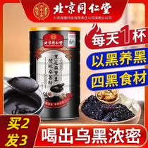 Beijing Tongrentang Black Sesame Walnut Mulberry Powder Nourishing without Sugar Hair Black Sesame Powder Official Flagship Store