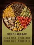 Chrysanthemum Wolfberry Решение Mingzi Tea Cow Croot Уорревание печени и чайной печени Огонь печени, огонь печени, пожар, ясен