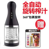 Aircraft cup male fully automatic rotating masturbation device vaginal exerciser virgin flying cup adult self-defense supplies