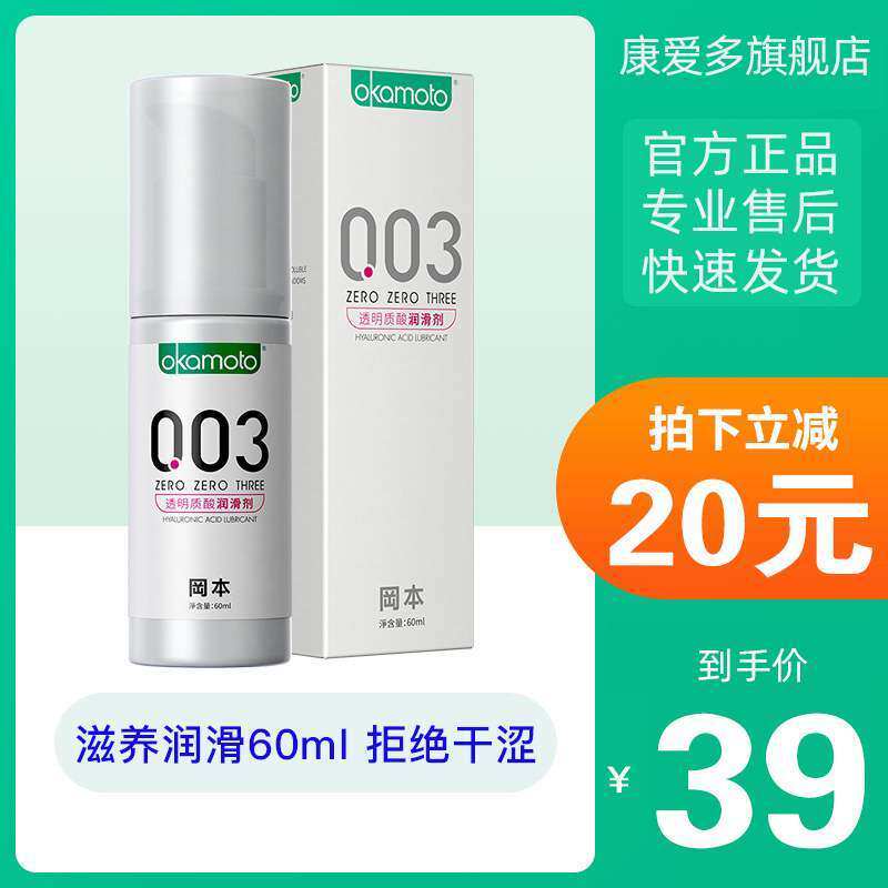 Okamoto 003 water-soluble lubricant oil men's supplies husband and wife intercourse female anal private parts smooth body fluid