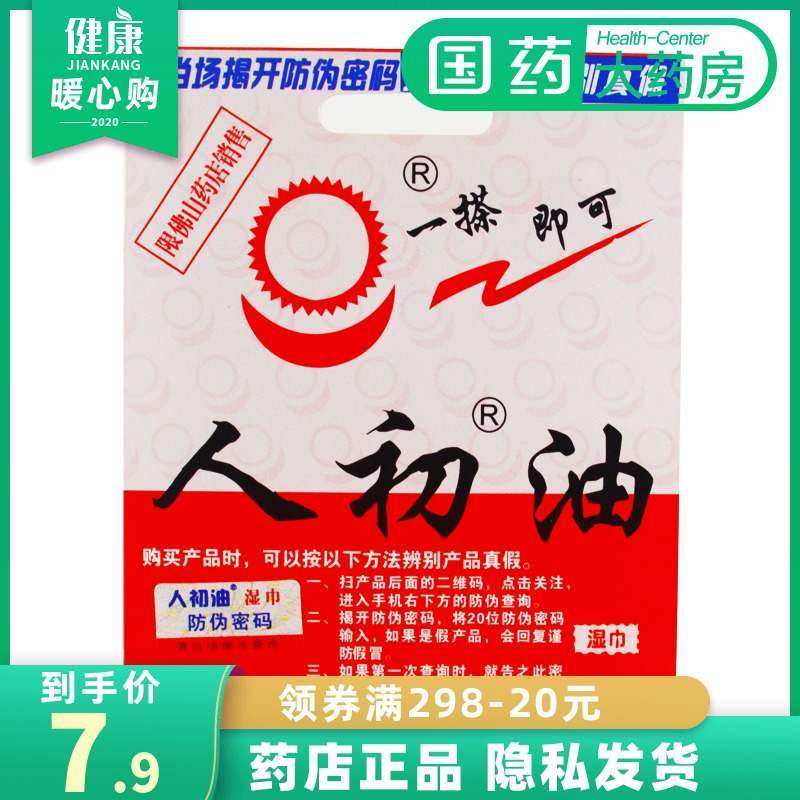 Human primary oil Human primary oil men's wet wipes Male male couple adult products external use Indian god oil