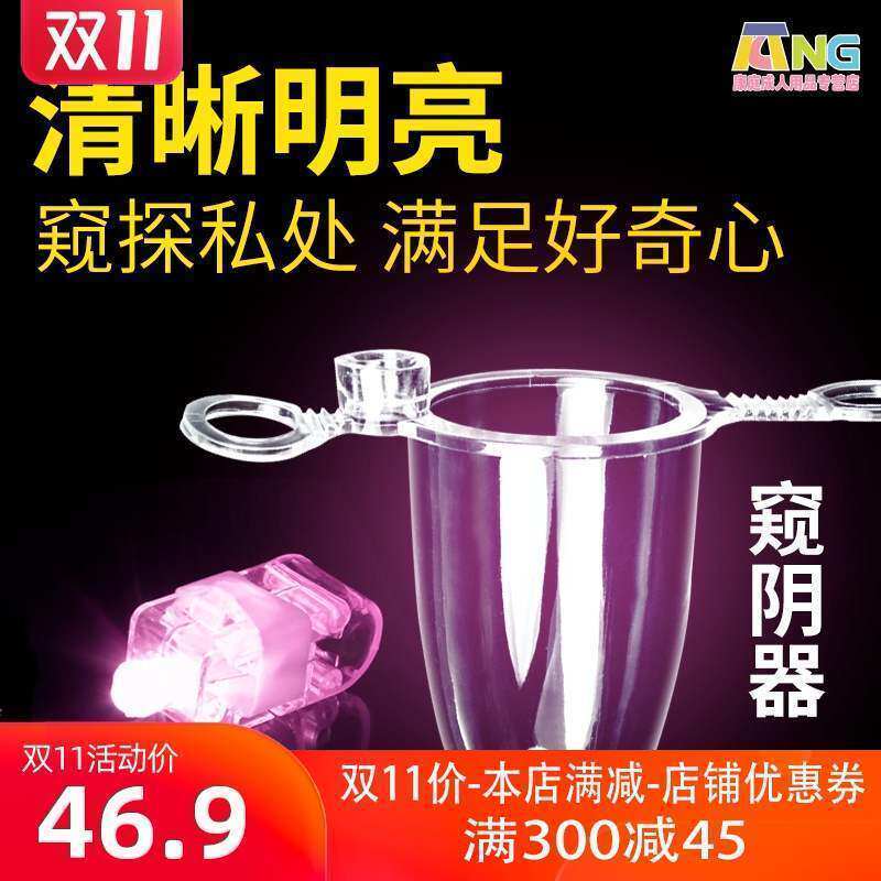 Women's private spy-glass HD endoscopy spying on adult SM alternative toys couples sex products