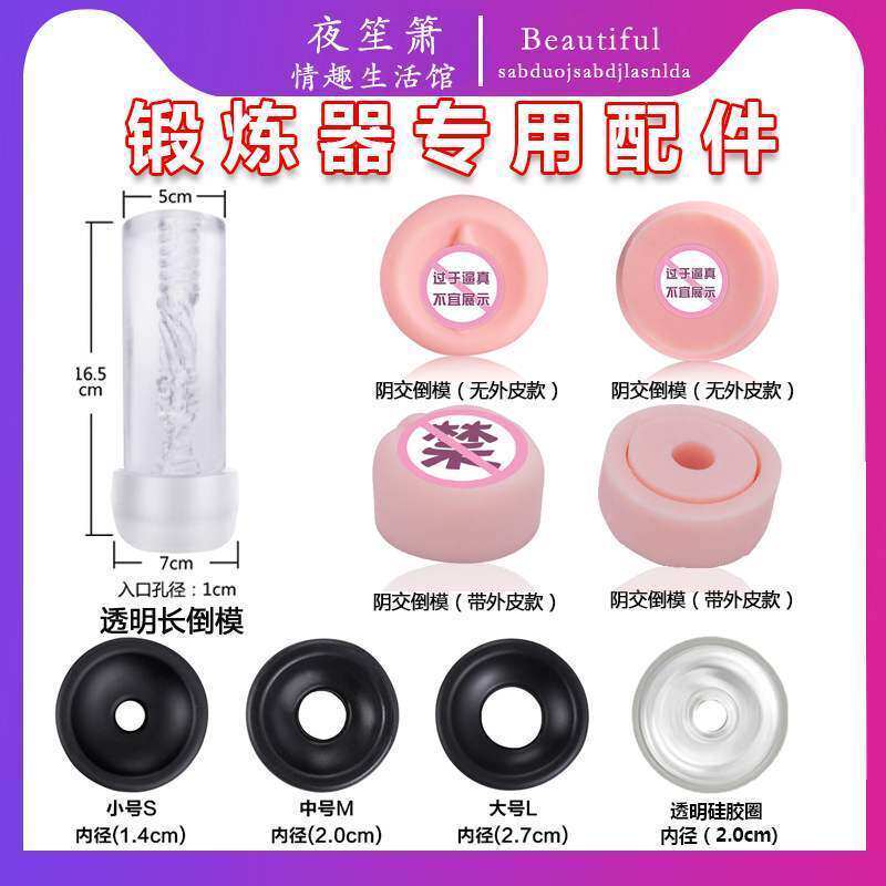Male exercise massage vacuum pump negative pressure meat ball supplies inverted mold stretcher trainer accessories