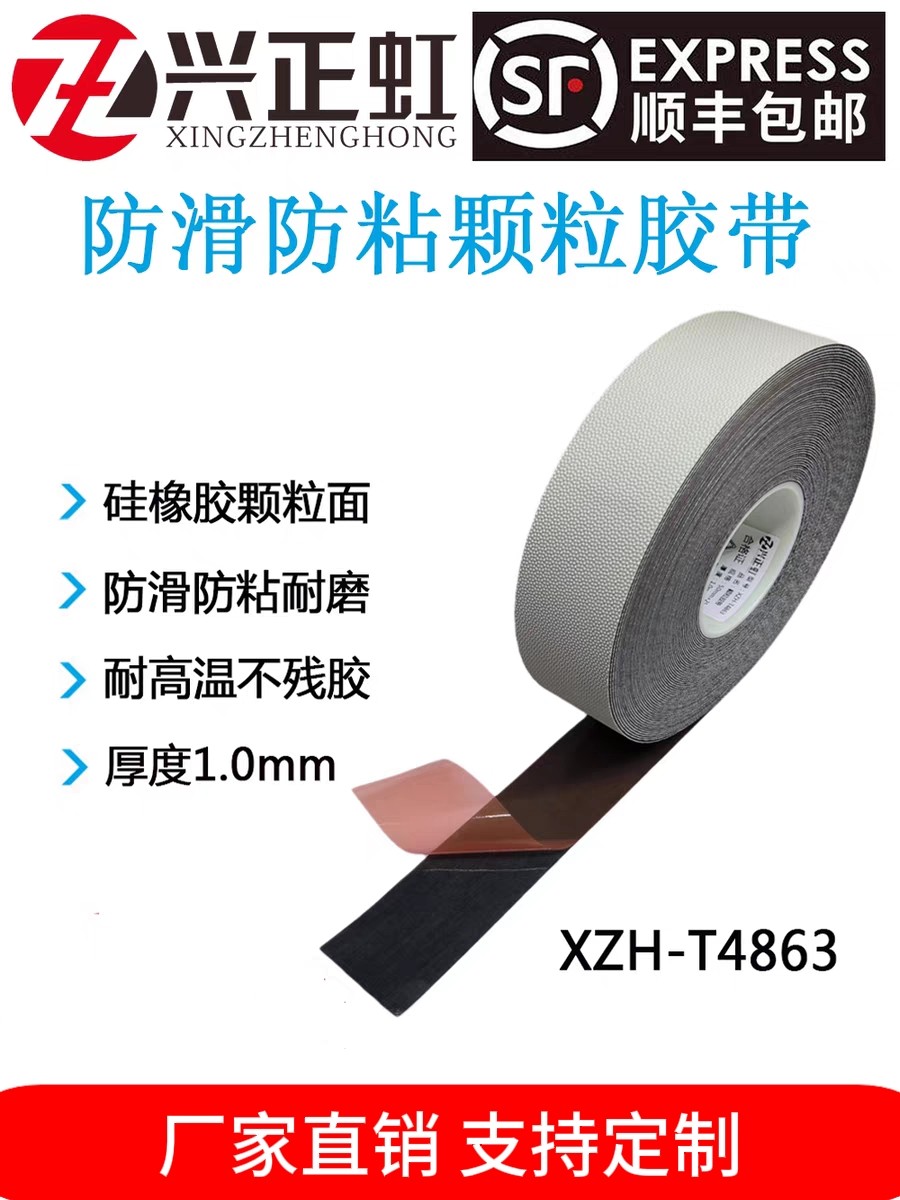 防粘防滑鸡皮颗粒胶带进口包辊带蛤蟆皮不粘带XZH-T4863