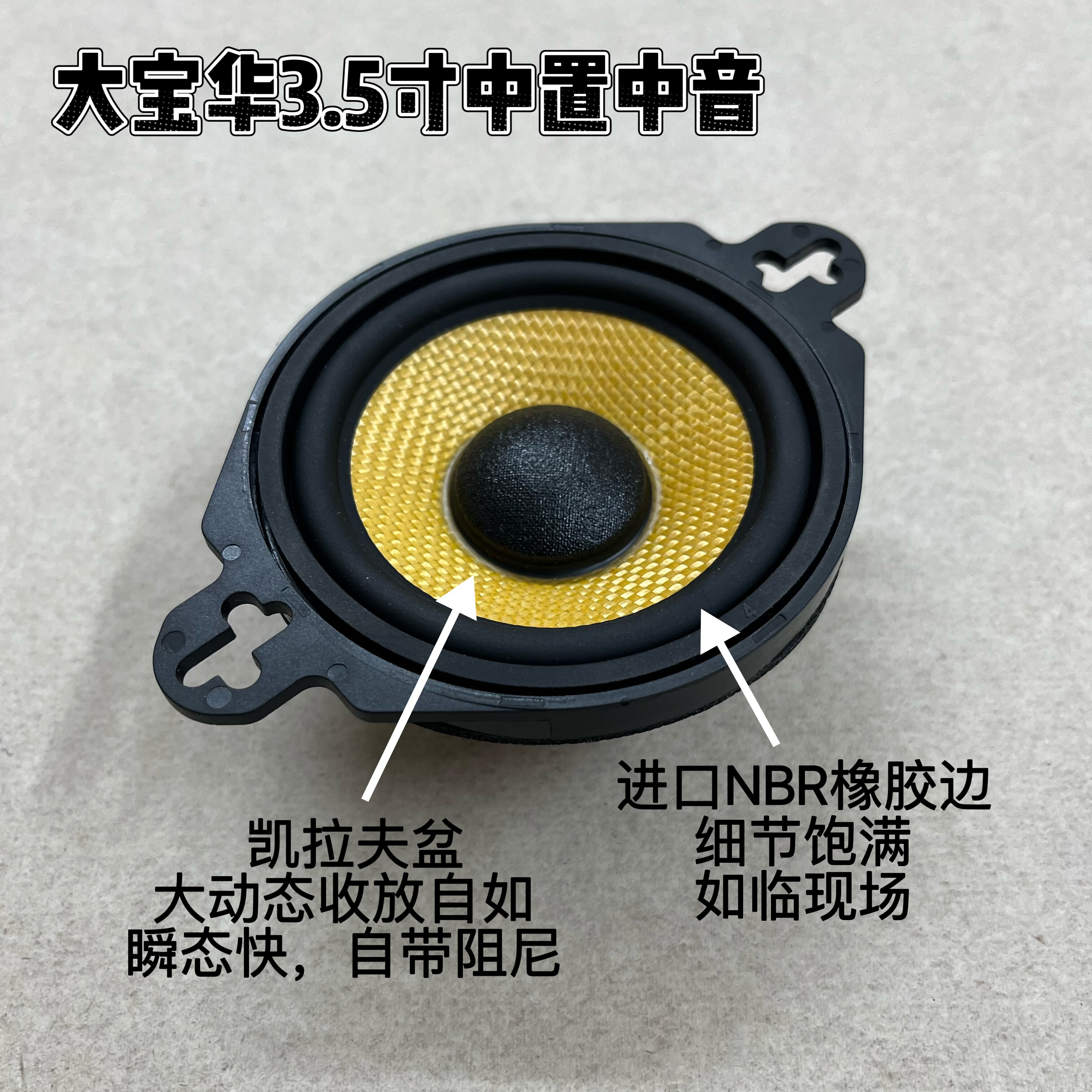 デュアルボイスコイル搭載のセンタースピーカーは、95%の車種のダッシュボードへの取り付けに適しています。