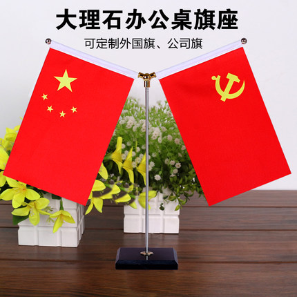 Table marble Y-type meeting room Table Flag Office Flag of the Red Flag Flag Waving the Party Flag Mast Bearer