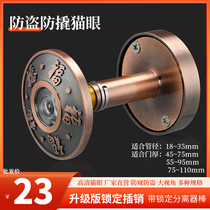 Old-fashioned anti-theft door cats eye alloy door mirror old-fashioned home anti-theft anti-pry anti-disassembly metal protector anti-rotation
