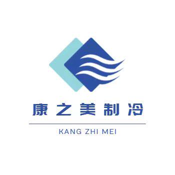 康之美制冷电器的LOGO