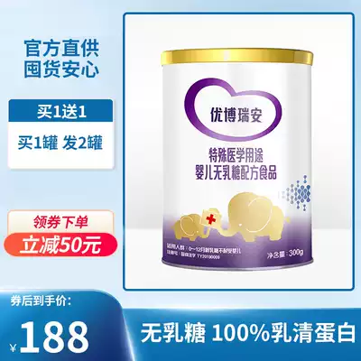 (Shipped within 7 days)Youbo Ruian special medical formula for infants and young children lactose intolerance and diarrhea 300g