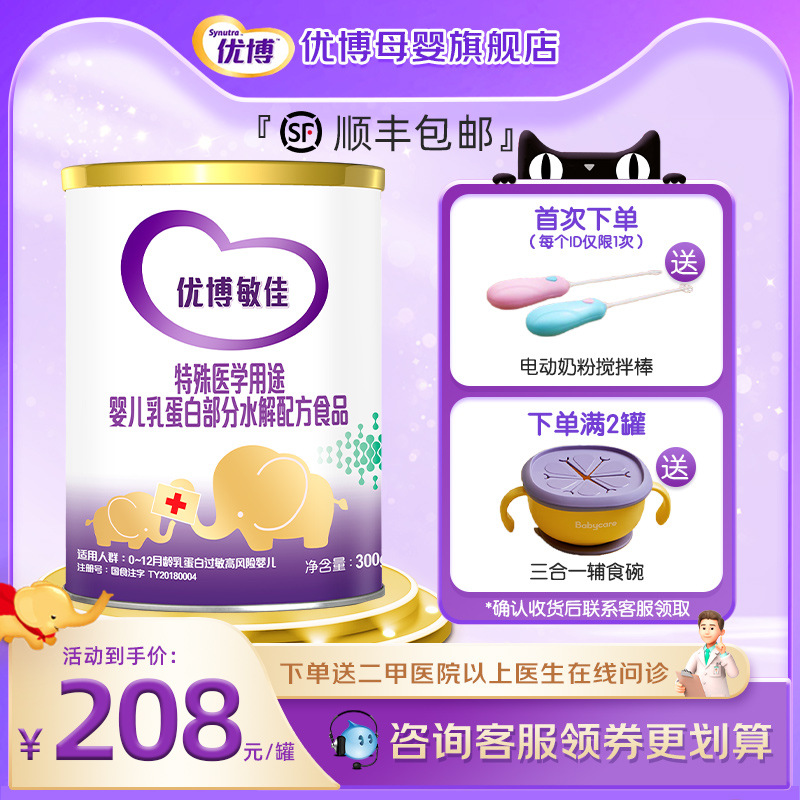 Ubermin Jia moderate hydrolysis milk powder infant milk protein partially semi hydrolysis anti - allergic milk powder 300g cans