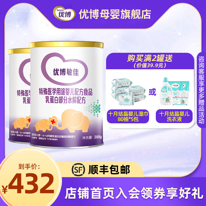 Yobominia special medical milk powder infant anti-allergenic milk protein partially hydrolysed powdered milk anti-diarrhea 300g * 2