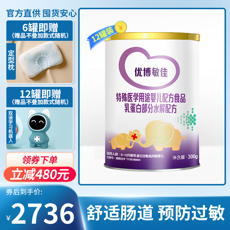 Yobomin Jia Special Medical Formula Milk Powder Use Infant Milk Protein Partially Hydrolyzed Milk Powder 300g * 12 jar